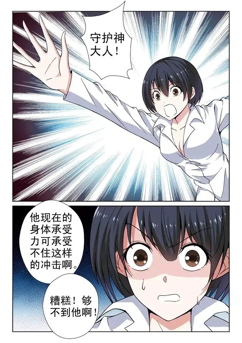 《战士培养计划》第36话 又是卡车 第5页