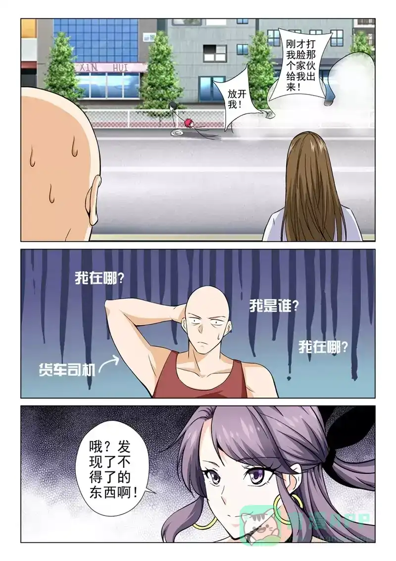 《战士培养计划》第36话 又是卡车 第11页