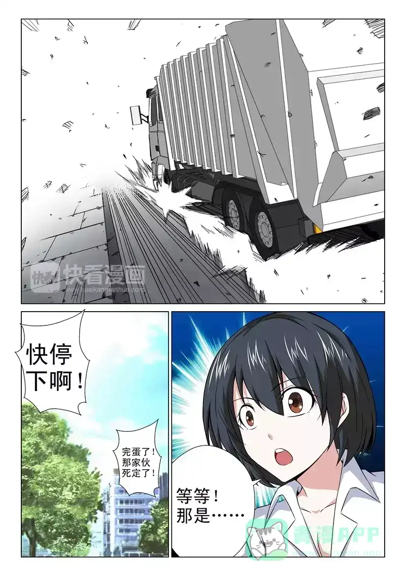 《战士培养计划》第36话 又是卡车 第6页
