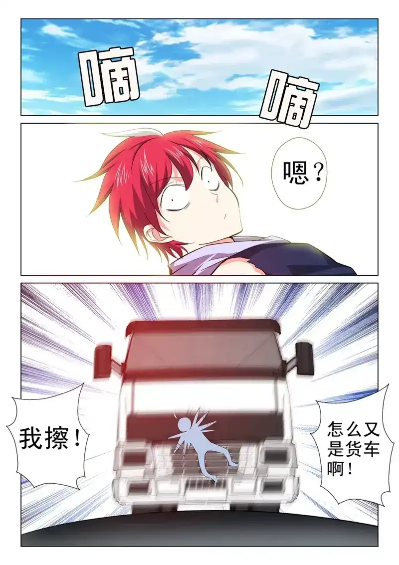 《战士培养计划》第36话 又是卡车 第4页