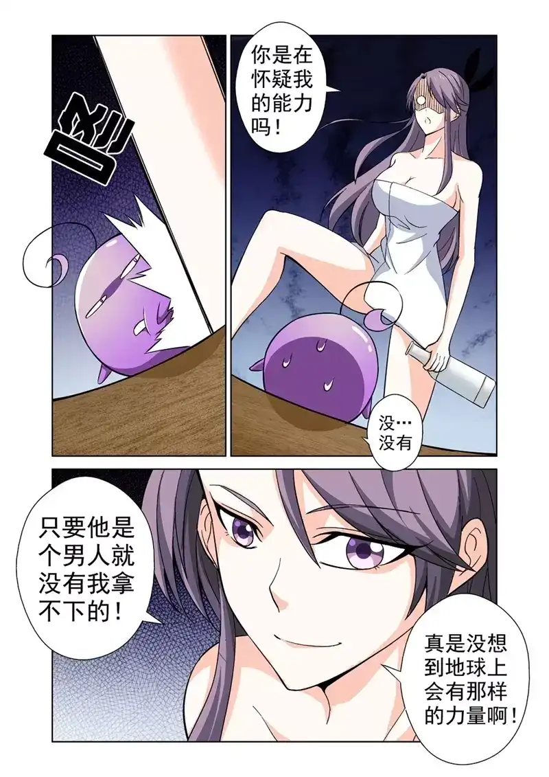 《战士培养计划》第37话 被盯上了 第4页