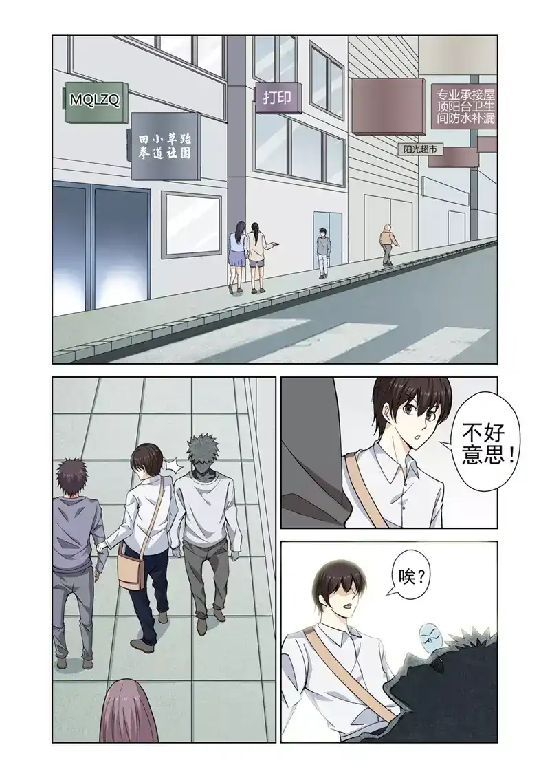 《战士培养计划》第37话 被盯上了 第2页