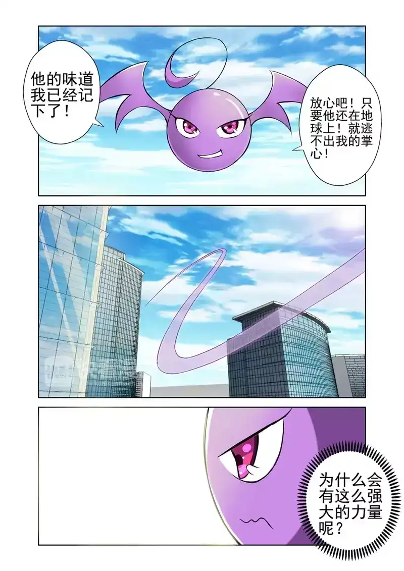《战士培养计划》第37话 被盯上了 第7页