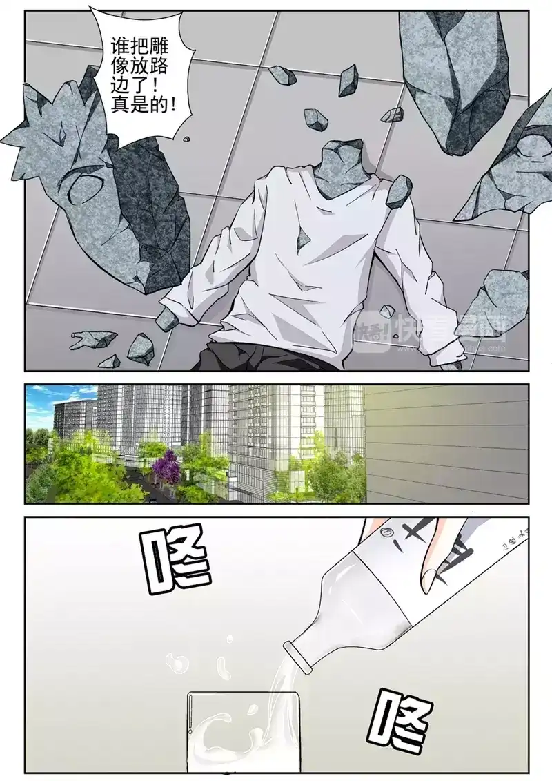 《战士培养计划》第37话 被盯上了 第3页