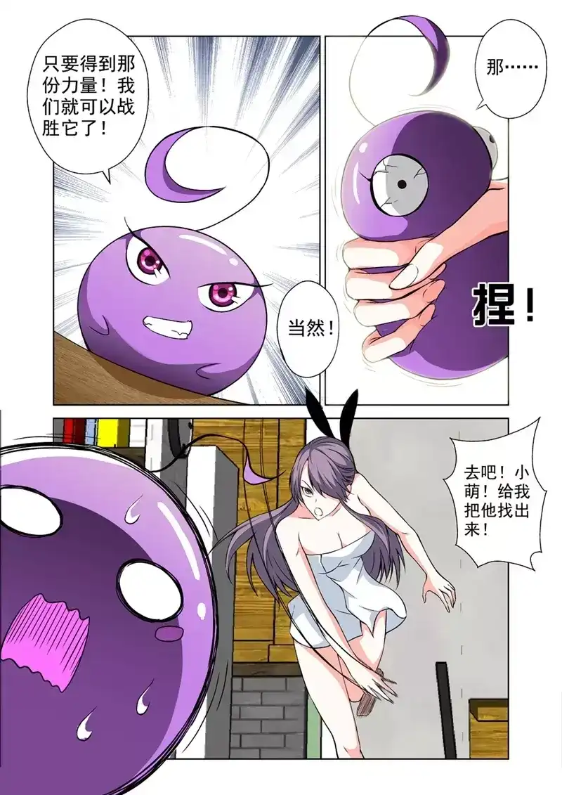 《战士培养计划》第37话 被盯上了 第5页