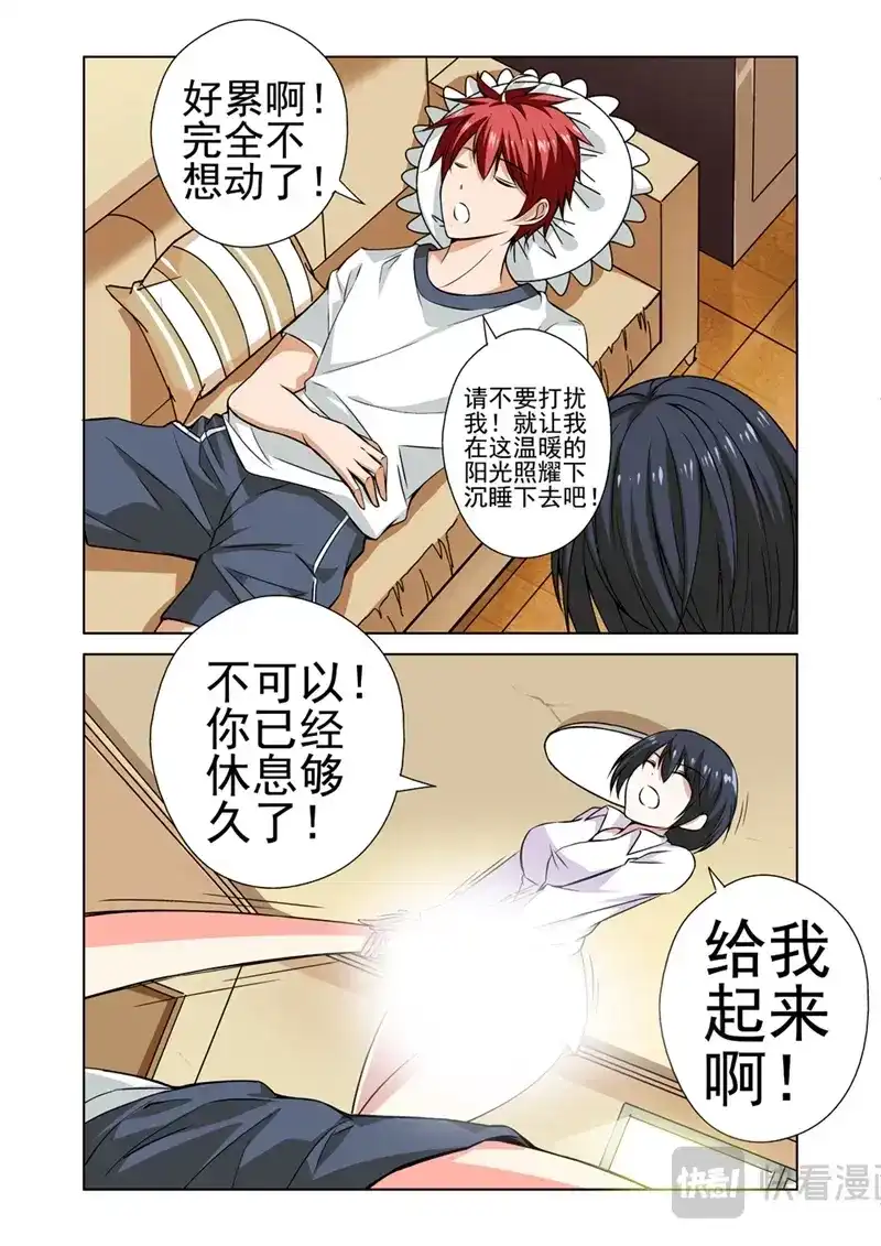 《战士培养计划》第38话 他是我的 第2页