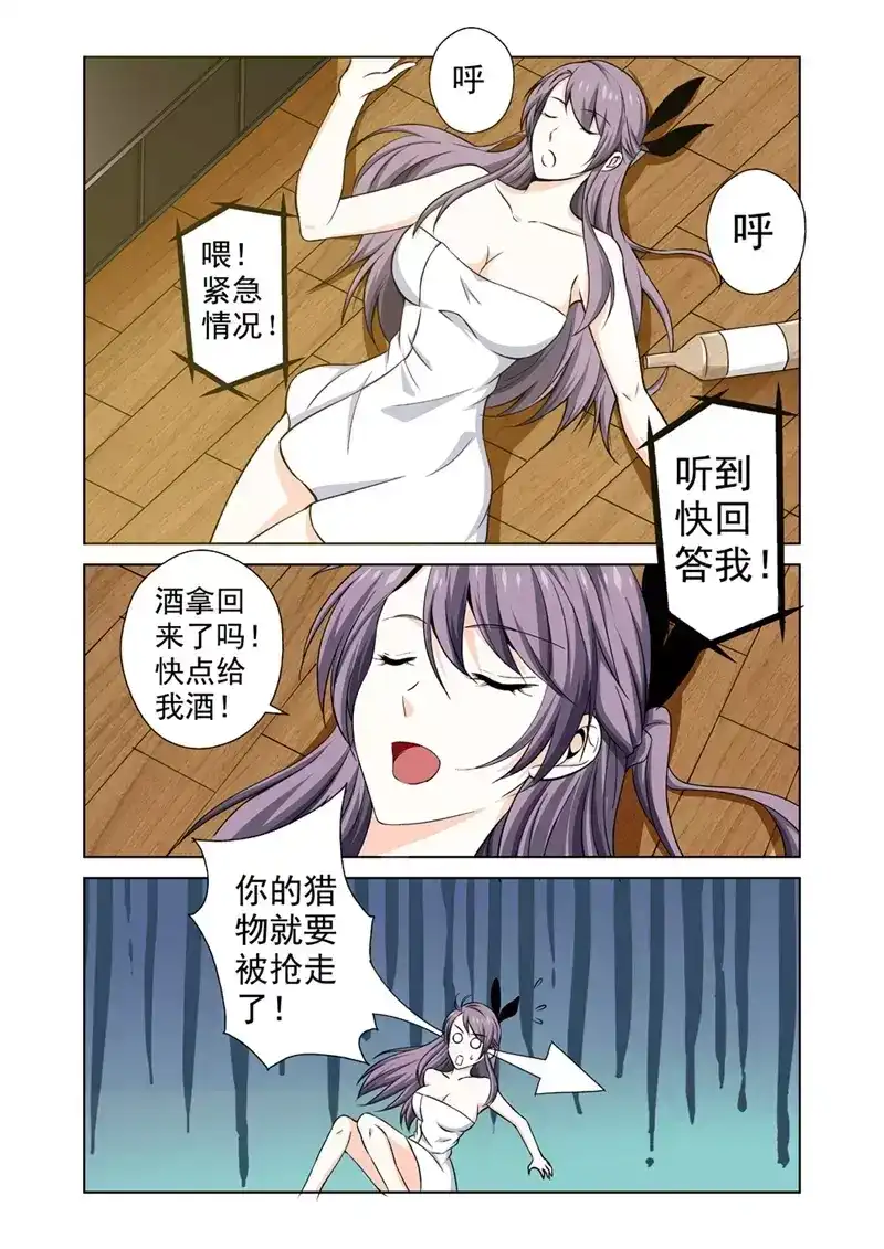 《战士培养计划》第38话 他是我的 第7页