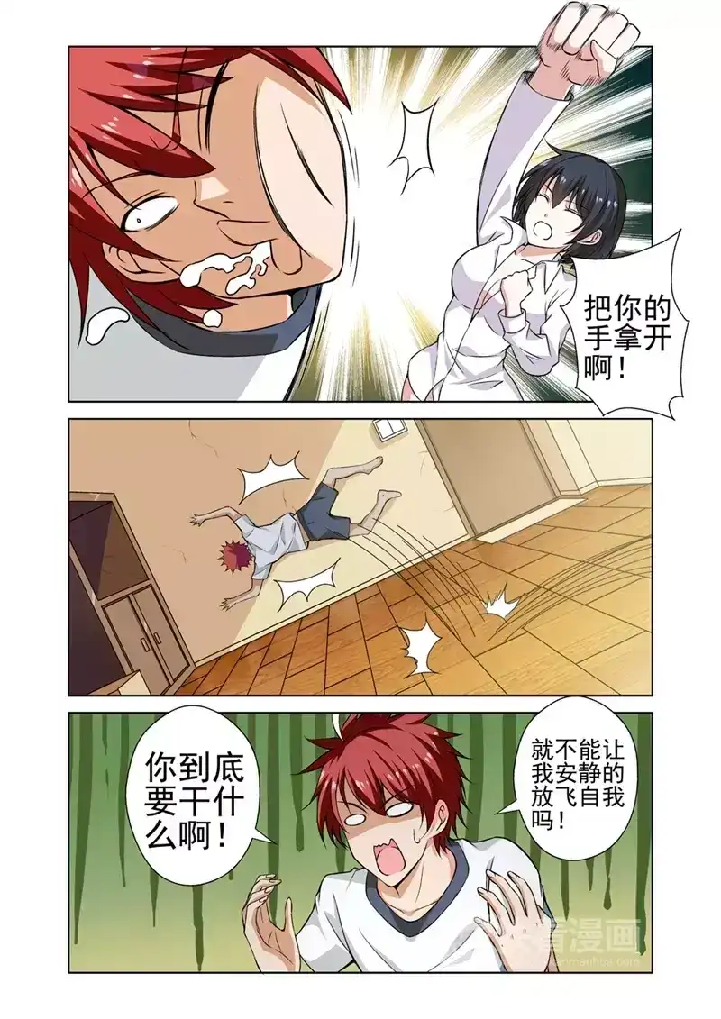《战士培养计划》第38话 他是我的 第4页