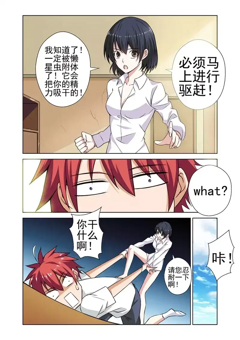《战士培养计划》第38话 他是我的 第5页