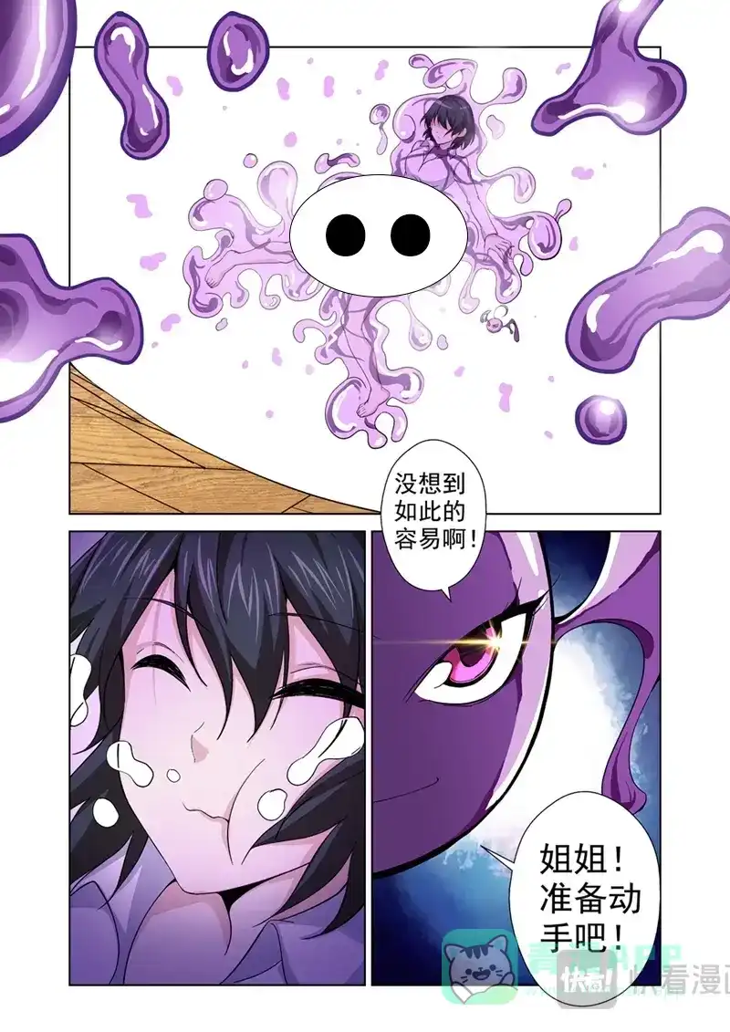 《战士培养计划》第39话 一切顺利 第6页