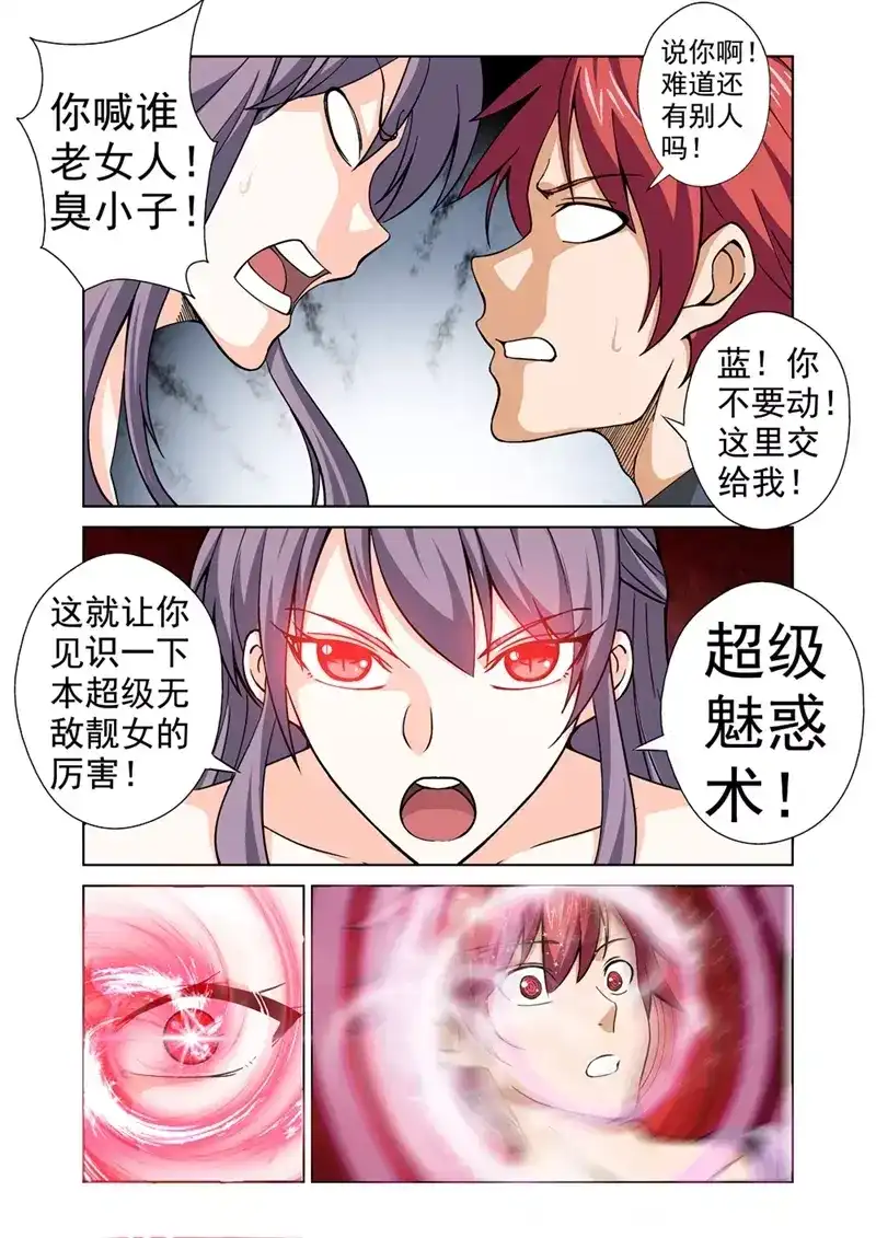 《战士培养计划》第39话 一切顺利 第3页