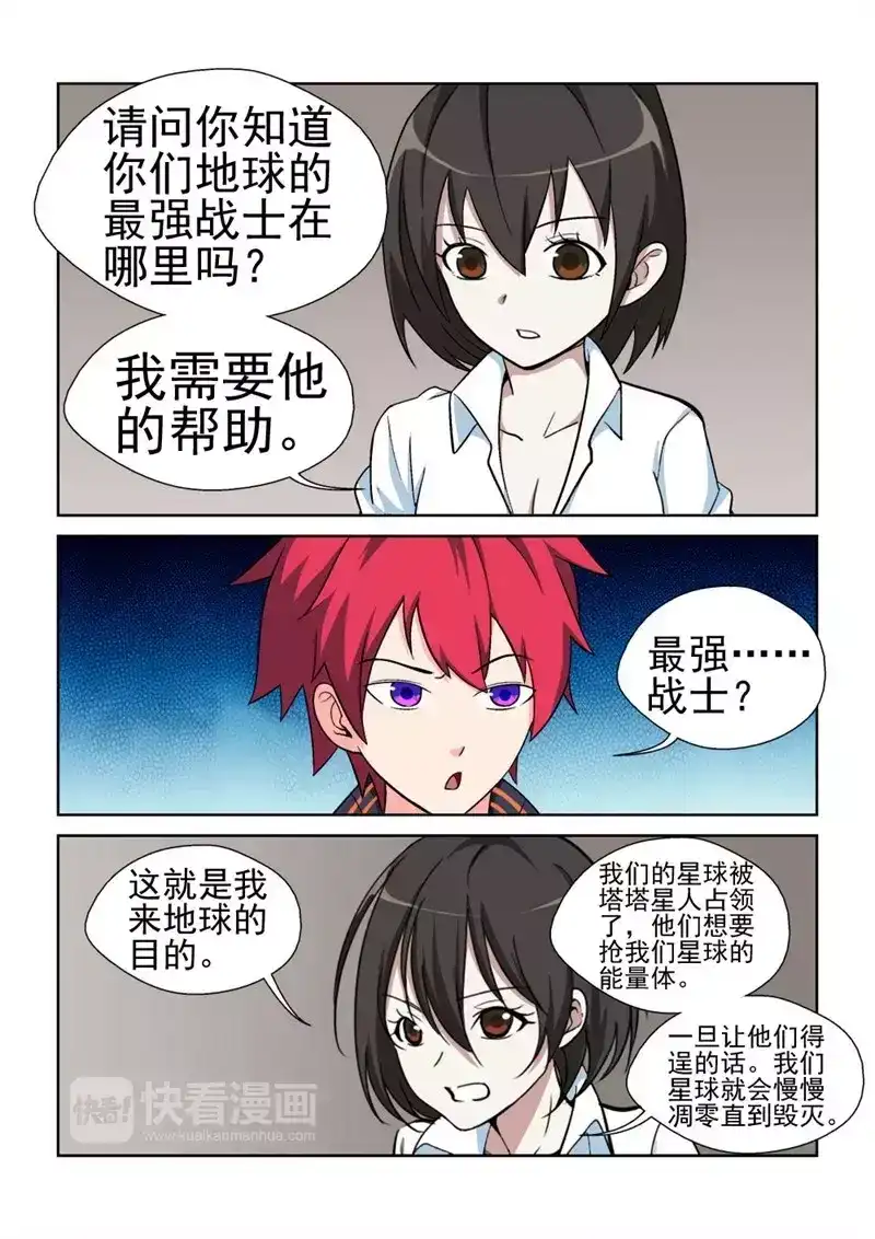 《战士培养计划》第4话 最强战士01 第4页