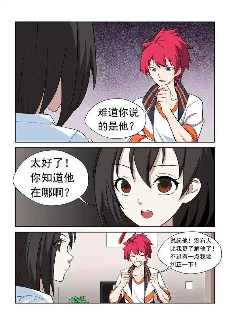 《战士培养计划》第4话 最强战士01 第5页