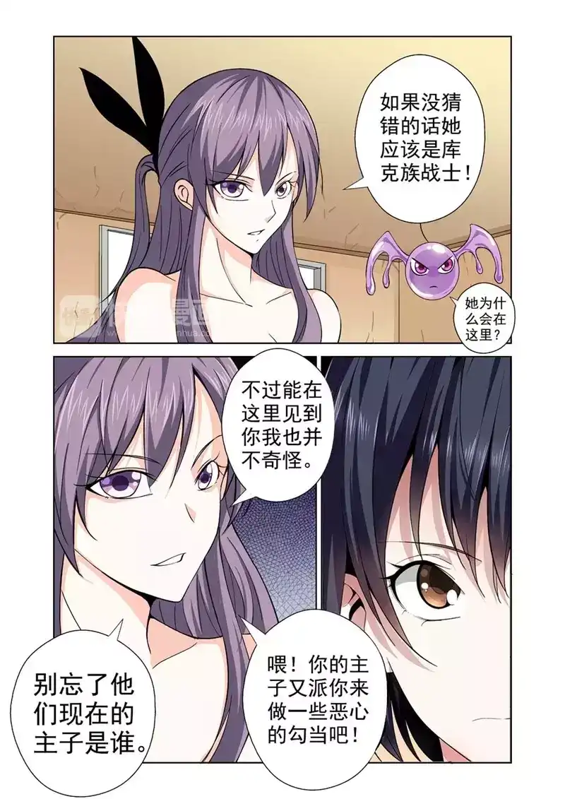 《战士培养计划》第40话 没那么容易！ 第7页