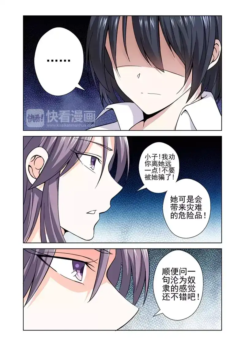 《战士培养计划》第40话 没那么容易！ 第8页