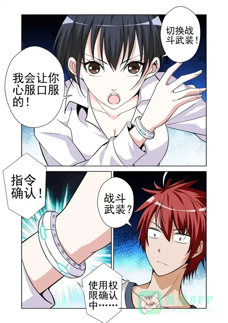 《战士培养计划》第41话 上钩 第11页