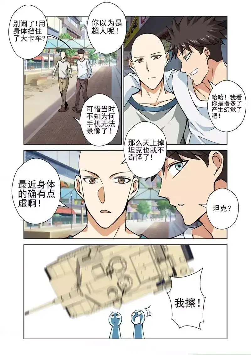 《战士培养计划》第41话 上钩 第8页