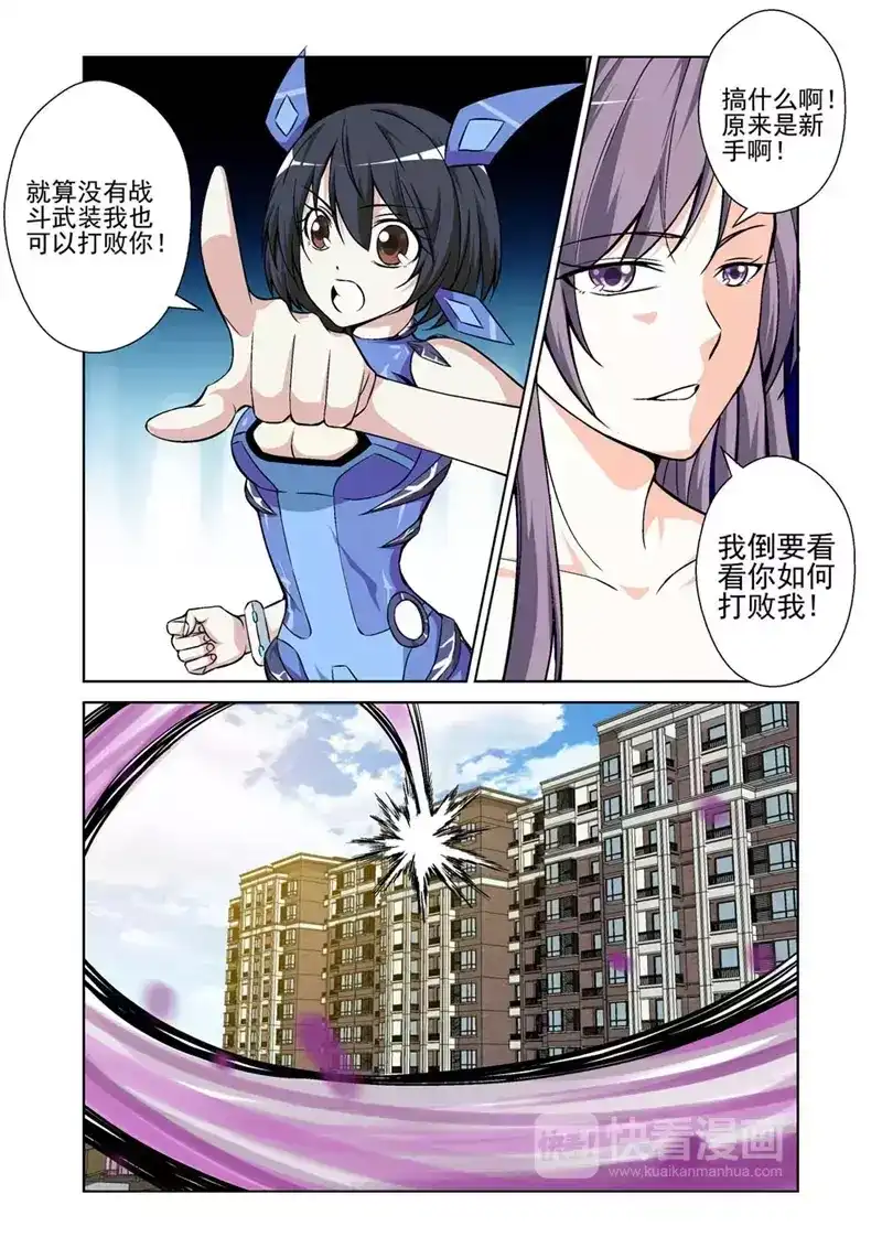 《战士培养计划》第41话 上钩 第14页