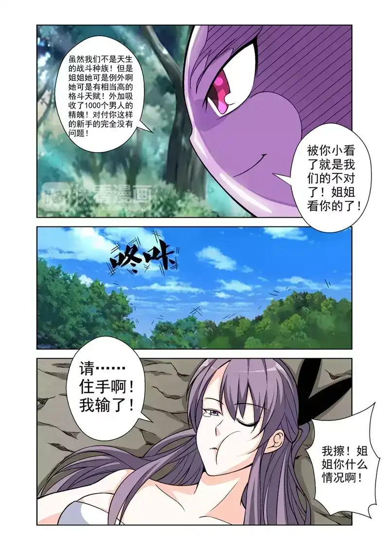 《战士培养计划》第41话 上钩 第22页
