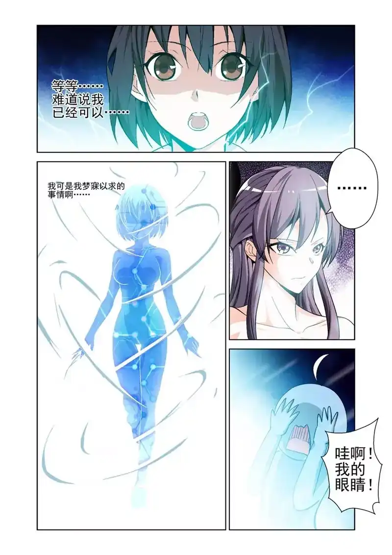 《战士培养计划》第41话 上钩 第12页