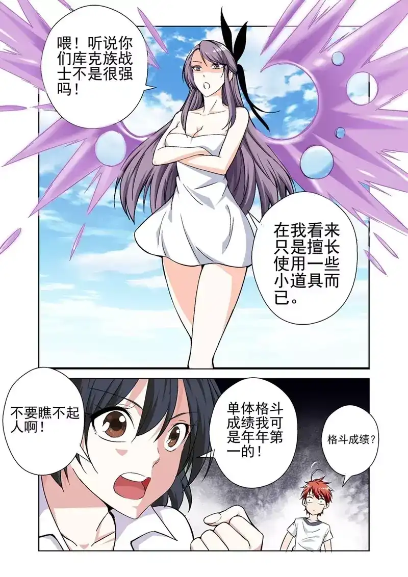 《战士培养计划》第41话 上钩 第10页
