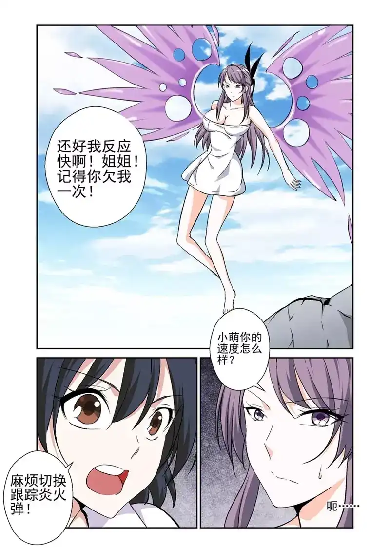 《战士培养计划》第41话 上钩 第3页