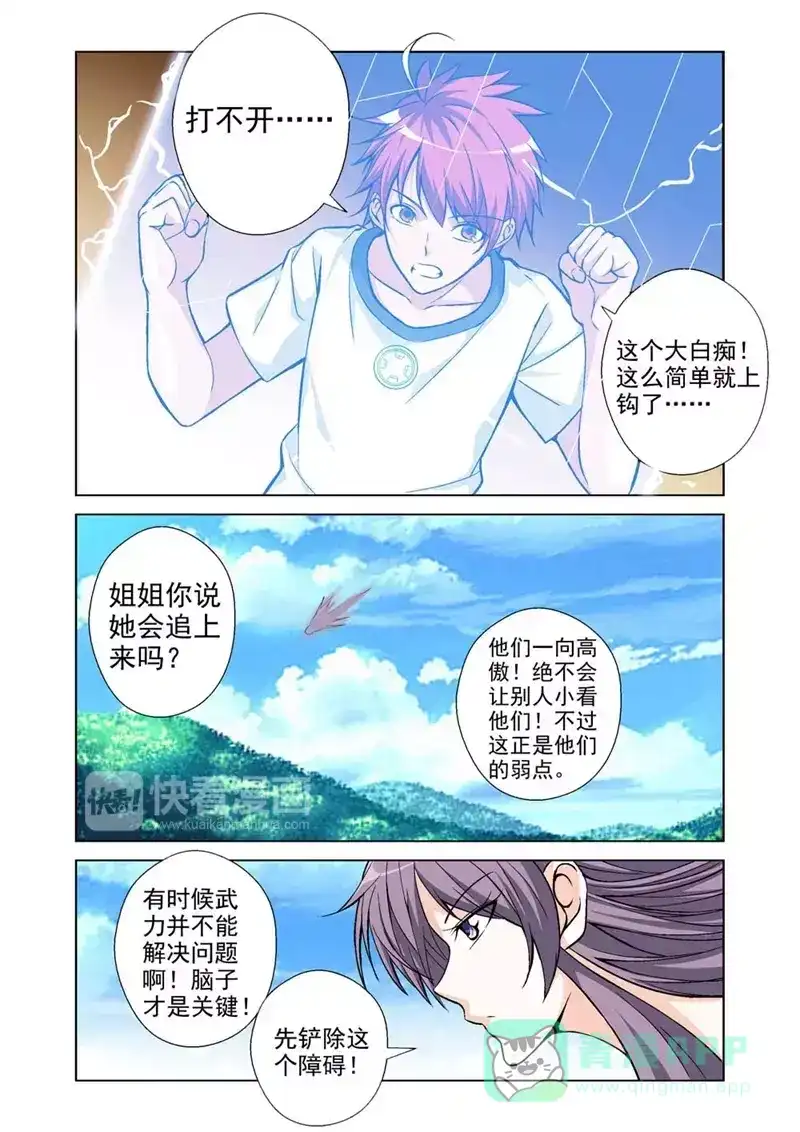《战士培养计划》第41话 上钩 第16页