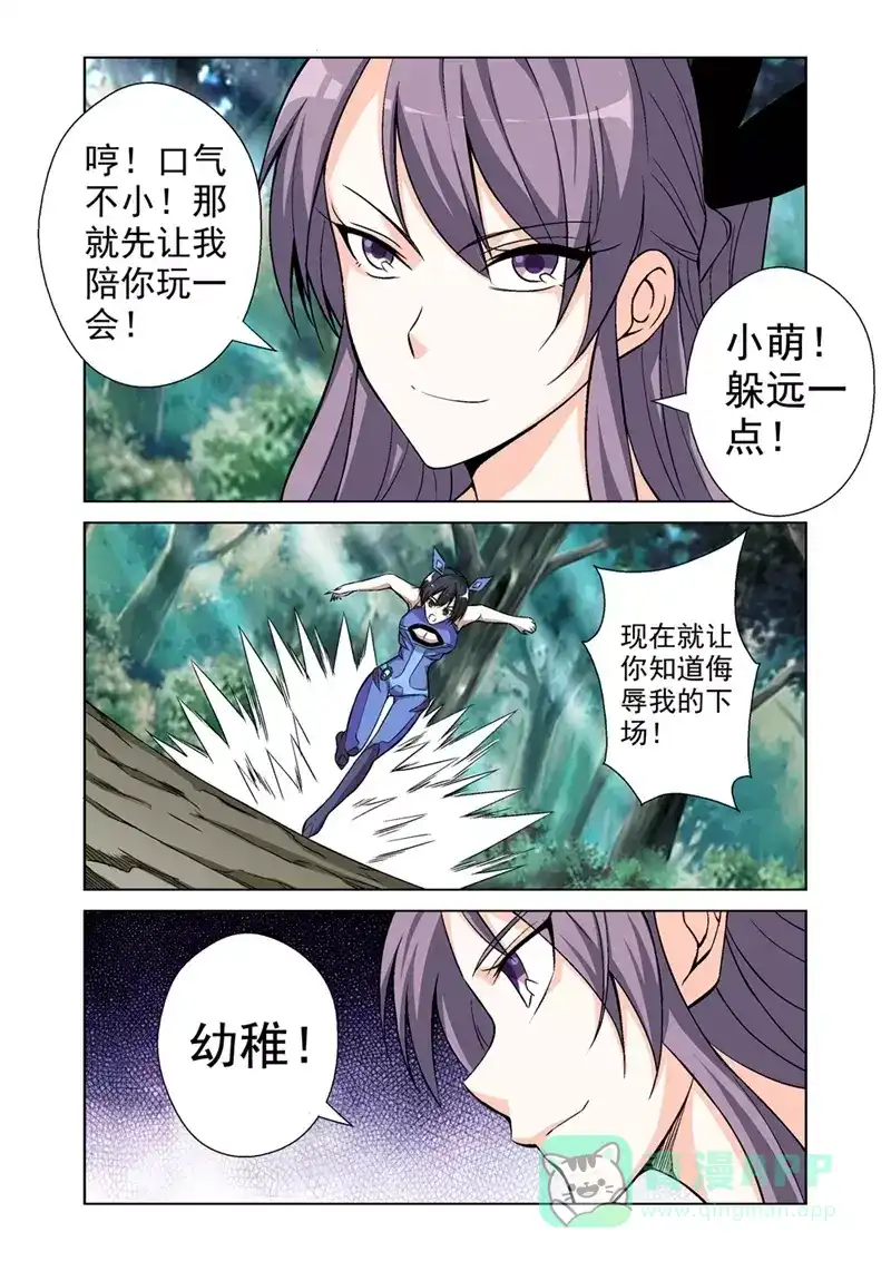 《战士培养计划》第41话 上钩 第21页