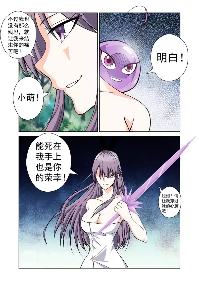 《战士培养计划》第42话 虫祸炼狱 第17页
