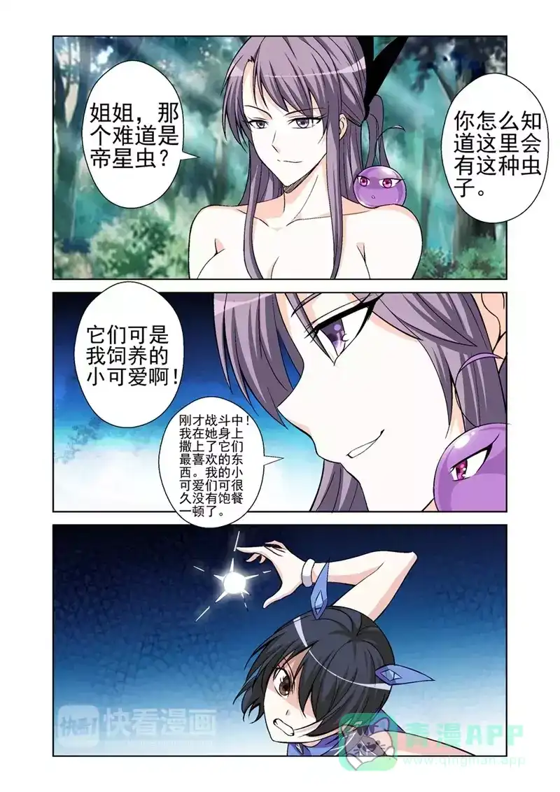 《战士培养计划》第42话 虫祸炼狱 第6页