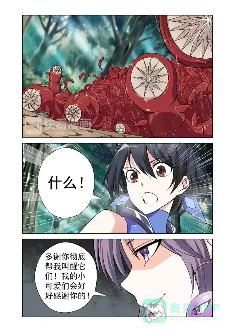 《战士培养计划》第42话 虫祸炼狱 第11页
