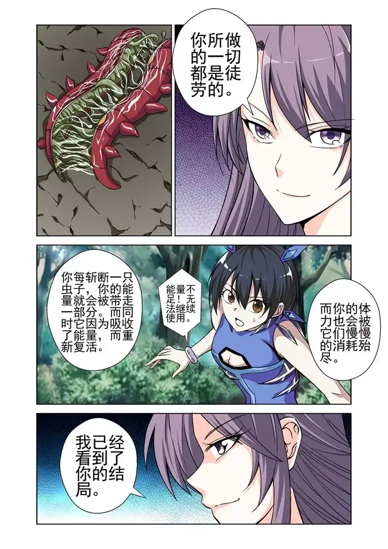《战士培养计划》第42话 虫祸炼狱 第14页