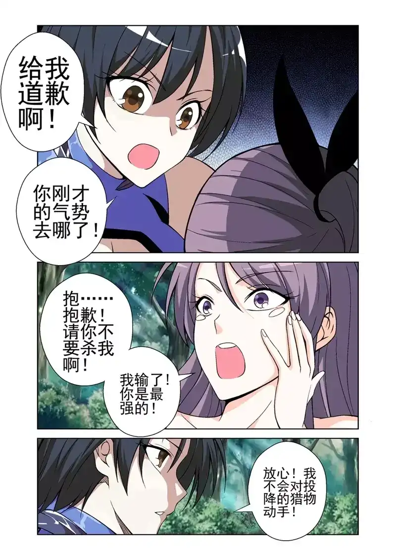 《战士培养计划》第42话 虫祸炼狱 第2页
