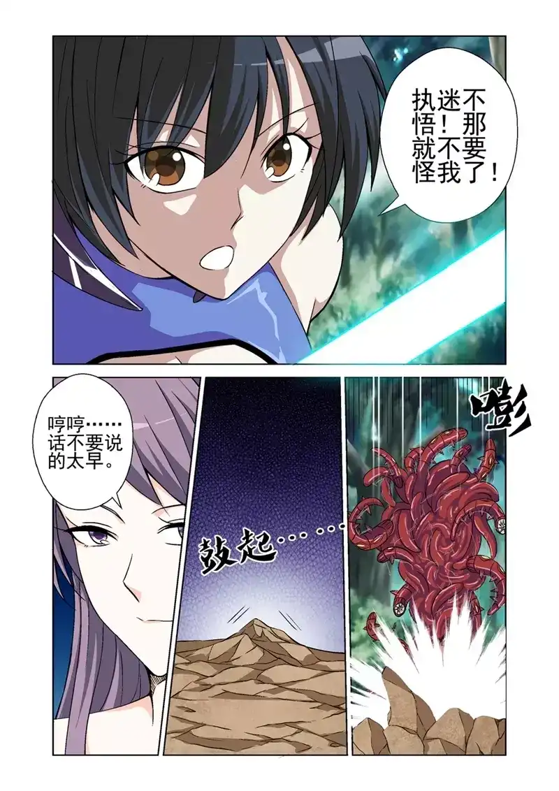 《战士培养计划》第42话 虫祸炼狱 第10页
