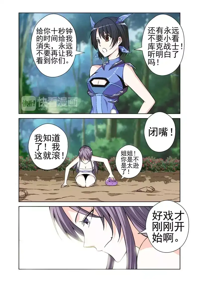 《战士培养计划》第42话 虫祸炼狱 第3页