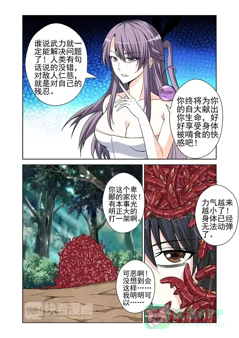 《战士培养计划》第42话 虫祸炼狱 第16页
