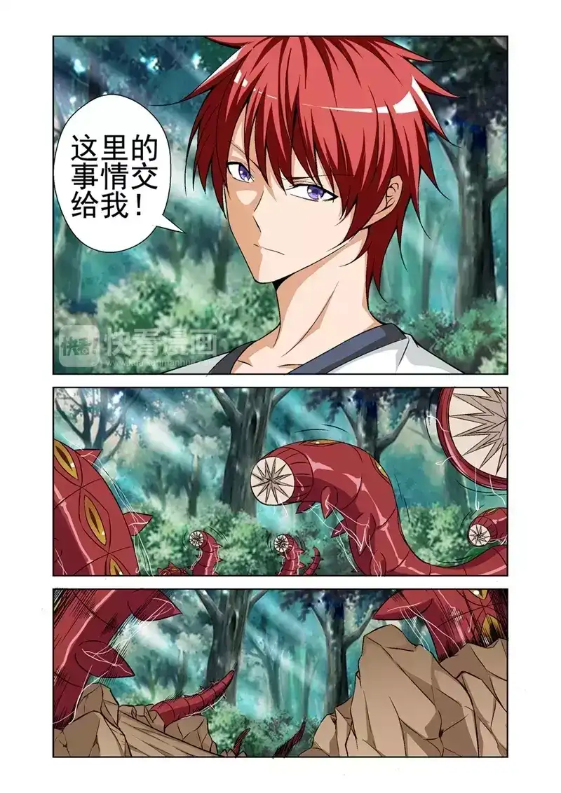 《战士培养计划》第43话 冷血杀手 第2页
