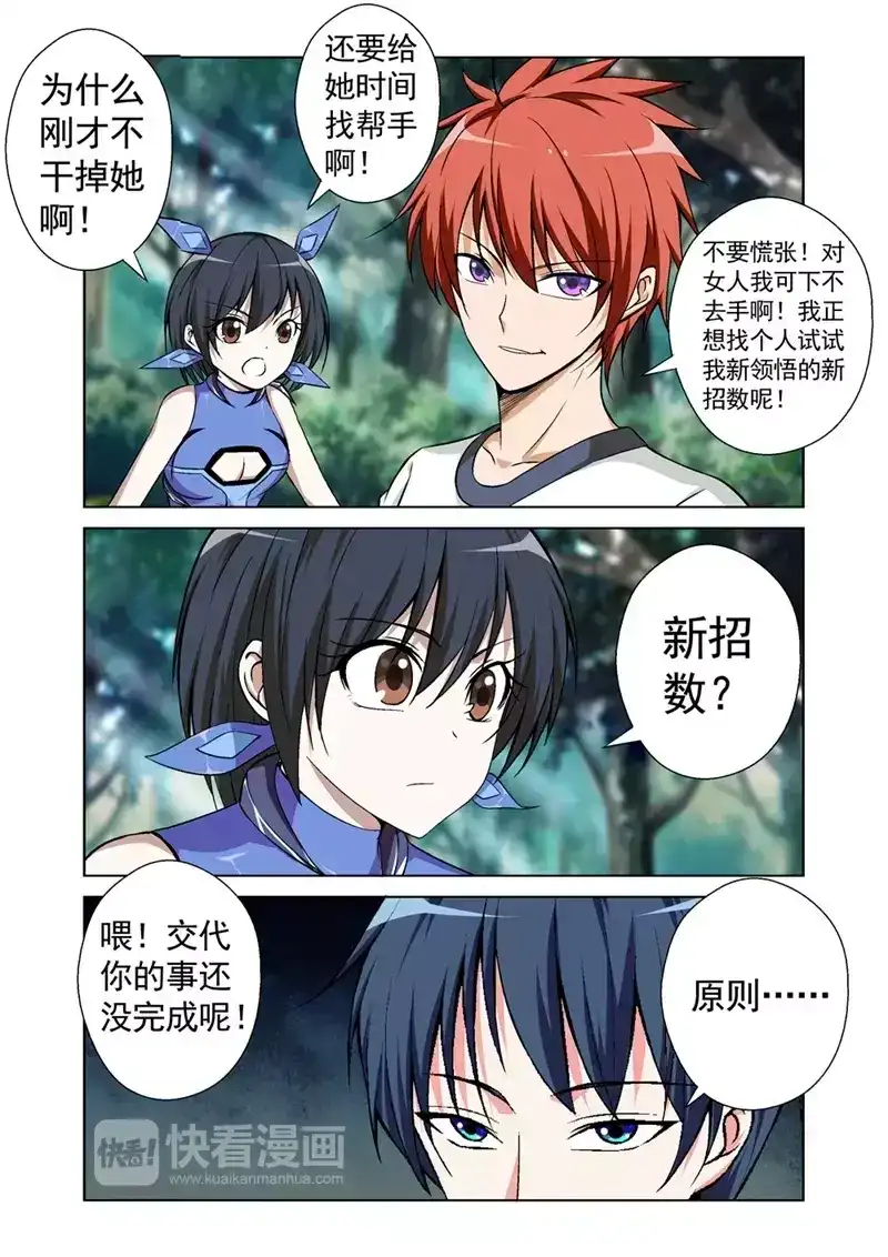 《战士培养计划》第43话 冷血杀手 第12页