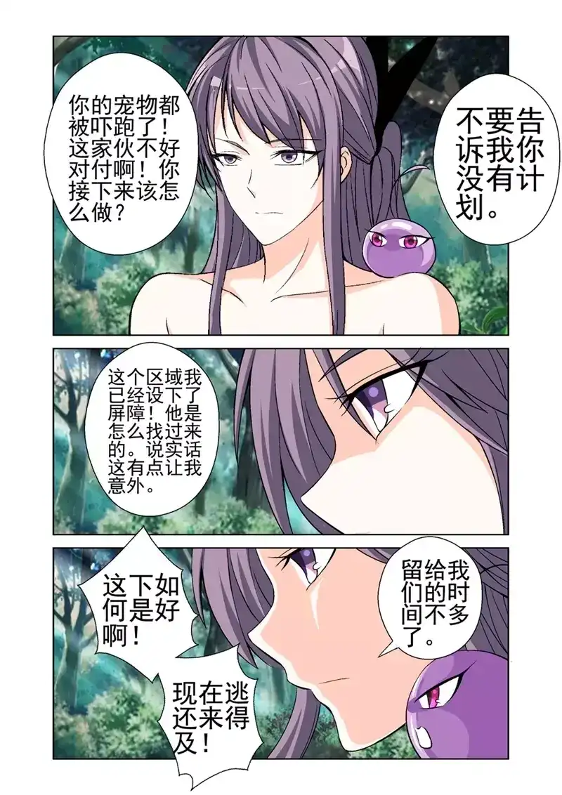 《战士培养计划》第43话 冷血杀手 第3页