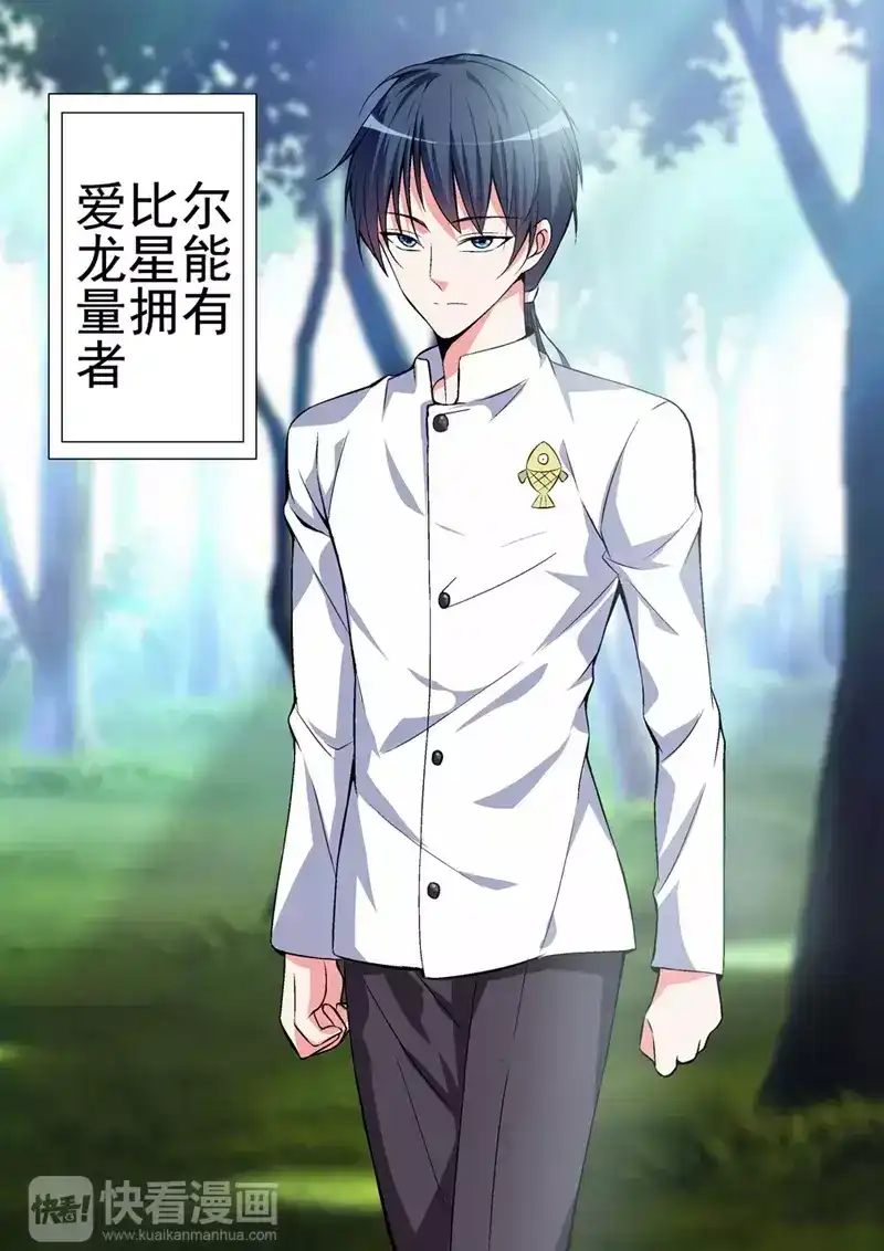 《战士培养计划》第43话 冷血杀手 第7页