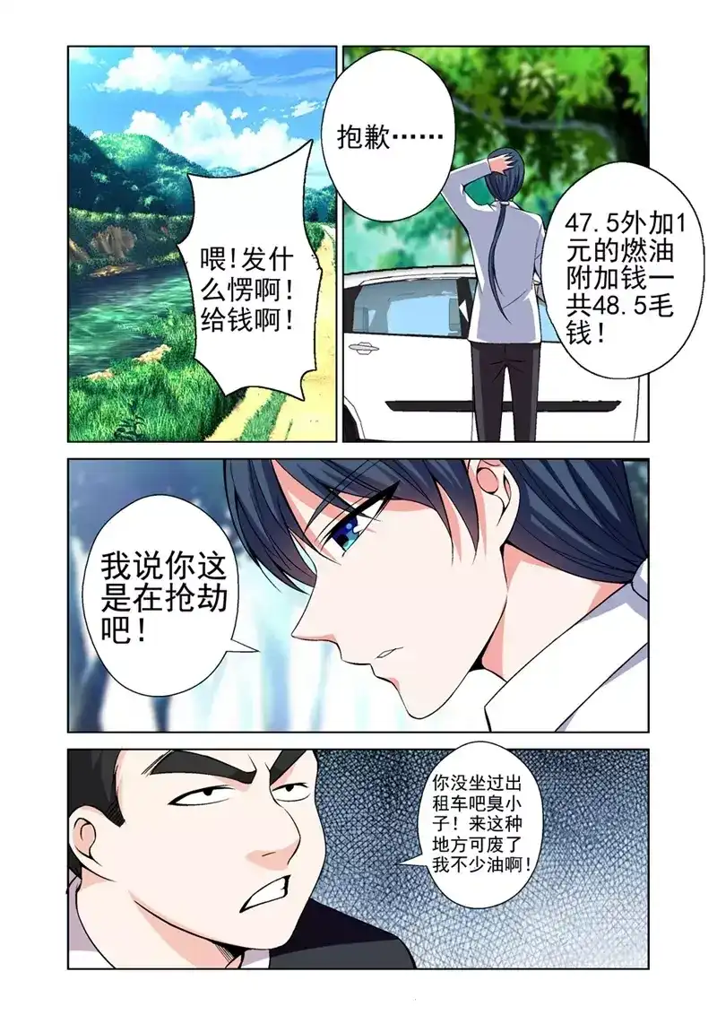《战士培养计划》第43话 冷血杀手 第8页