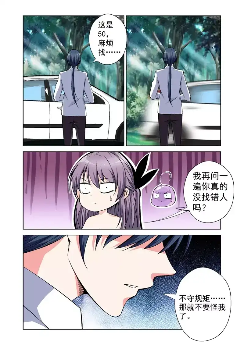 《战士培养计划》第43话 冷血杀手 第9页