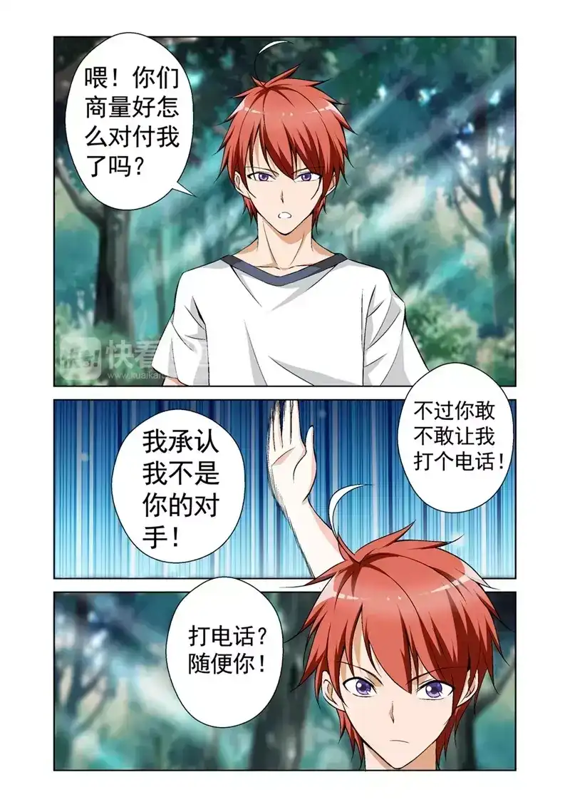 《战士培养计划》第43话 冷血杀手 第4页