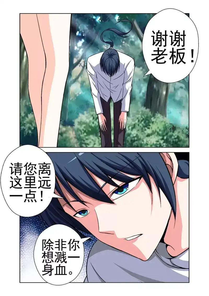 《战士培养计划》第43话 冷血杀手 第13页