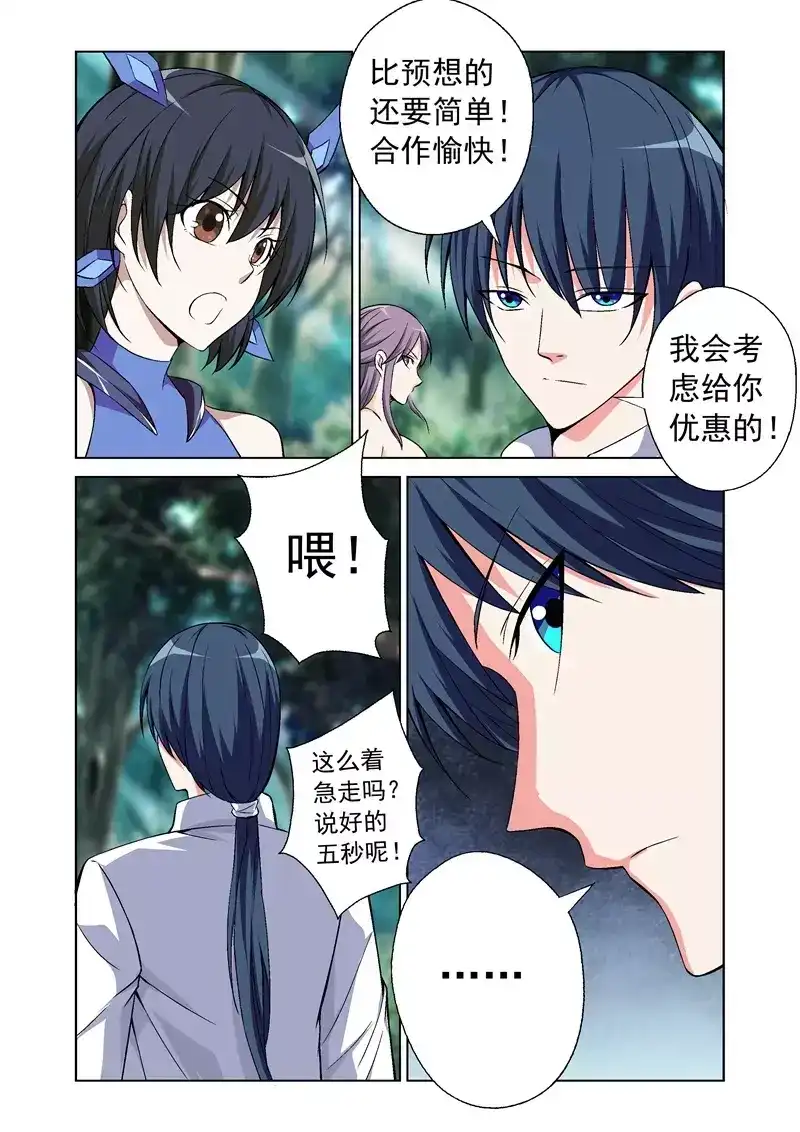 《战士培养计划》第44话 交战 第7页