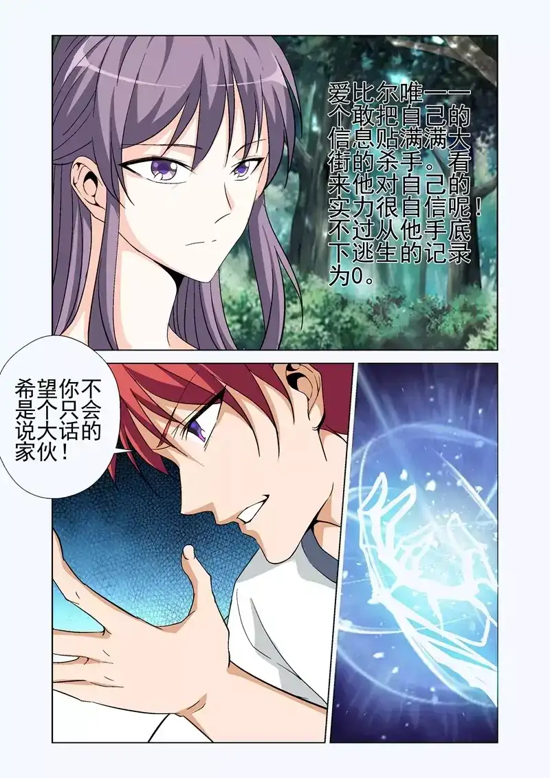 《战士培养计划》第44话 交战 第3页
