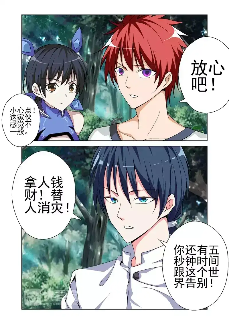 《战士培养计划》第44话 交战 第2页