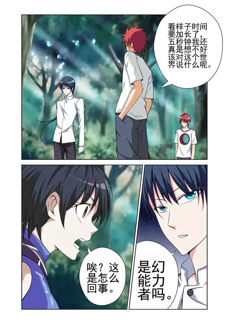 《战士培养计划》第44话 交战 第8页