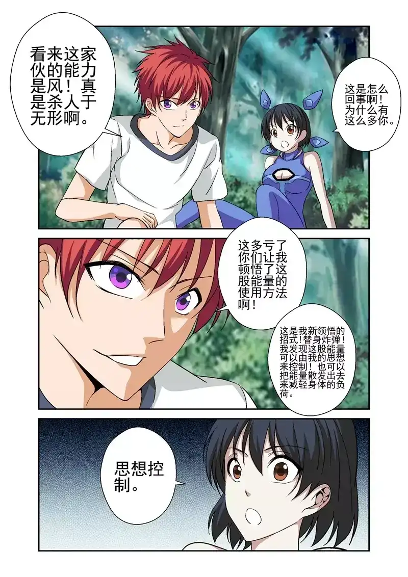 《战士培养计划》第44话 交战 第13页