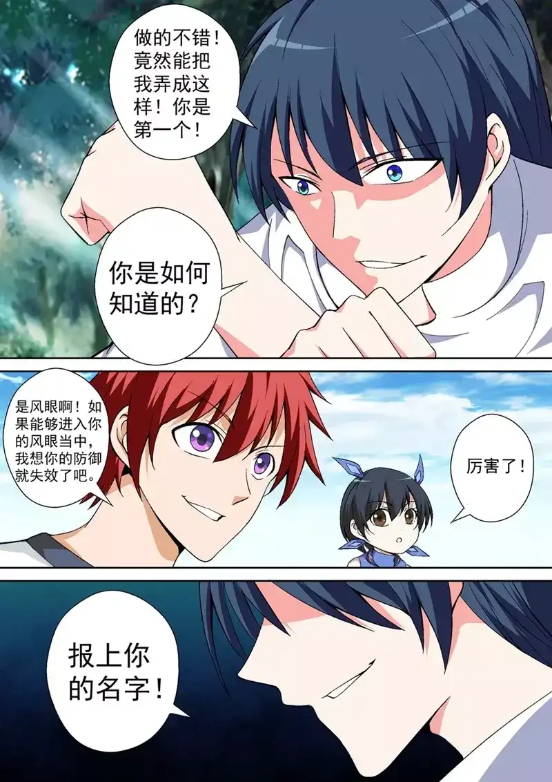 《战士培养计划》第45话 我要变得更强！ 第15页